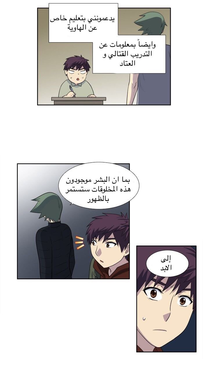 The Gamer 3: Chapter 32 - Page 16