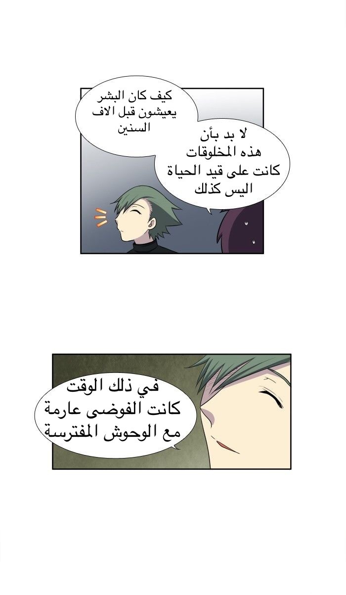 The Gamer 3: Chapter 32 - Page 17