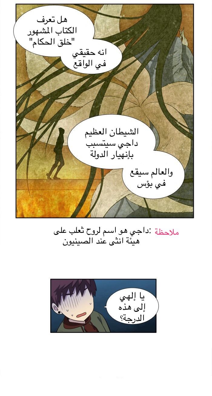 The Gamer 3: Chapter 32 - Page 18