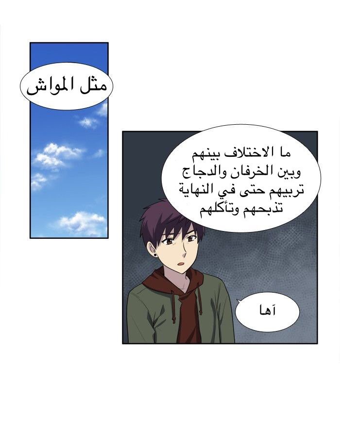 The Gamer 3: Chapter 32 - Page 20