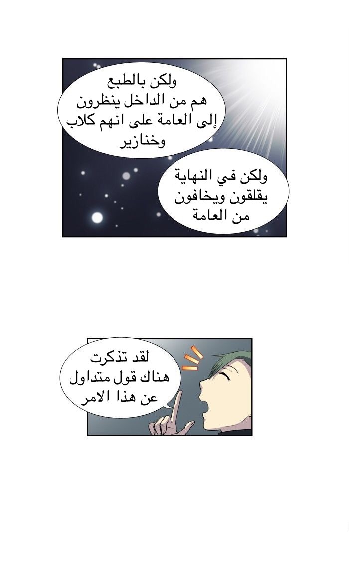 The Gamer 3: Chapter 32 - Page 22