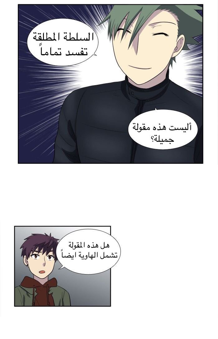 The Gamer 3: Chapter 32 - Page 23