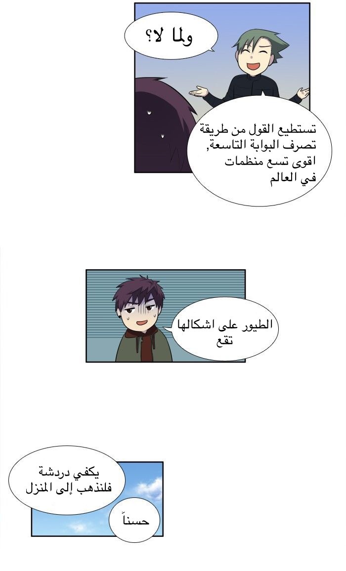 The Gamer 3: Chapter 32 - Page 24