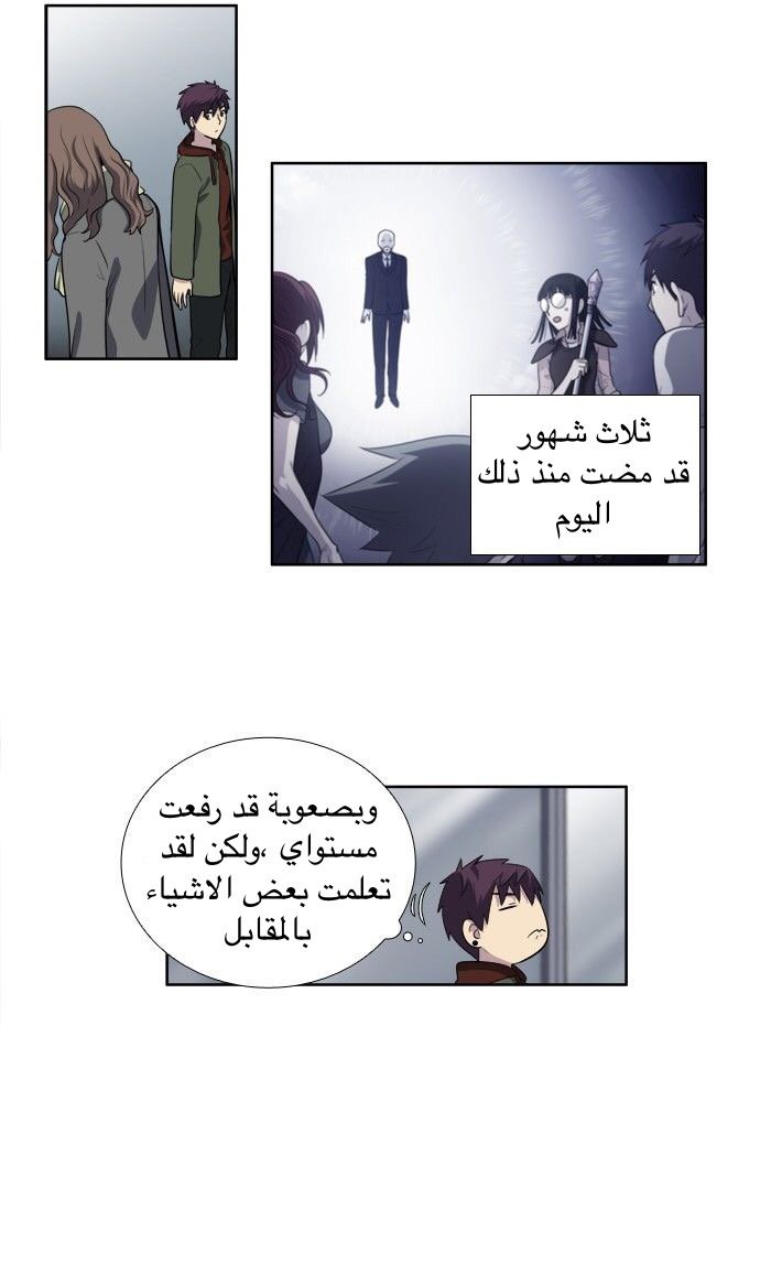 The Gamer 3: Chapter 32 - Page 26