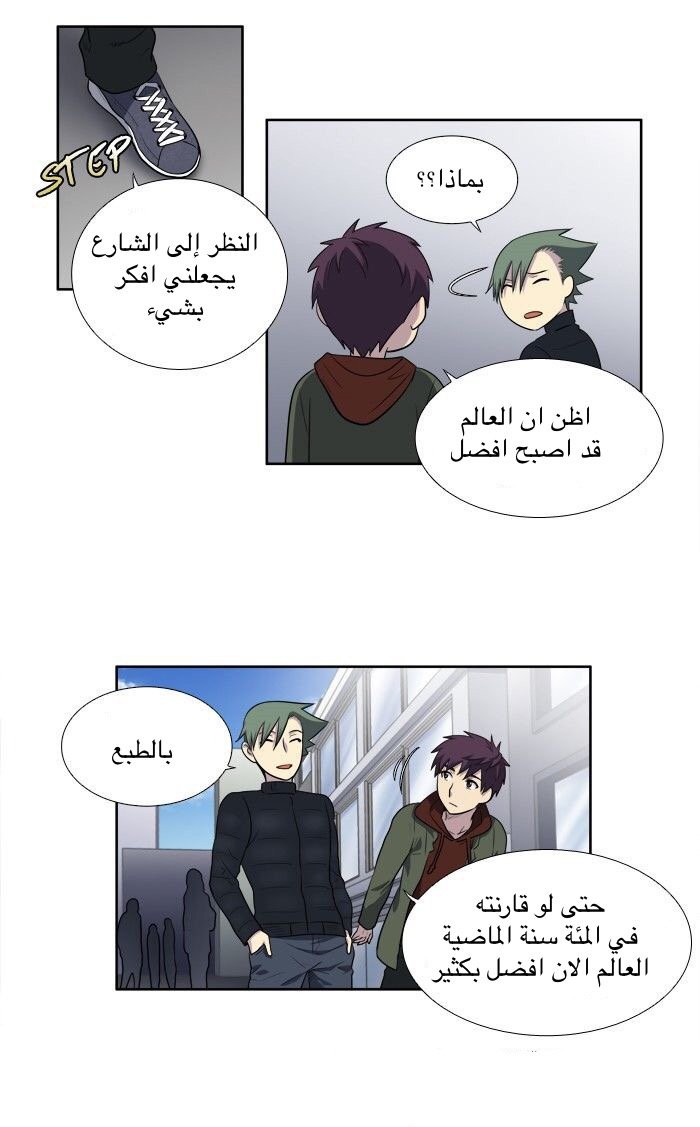 The Gamer 3: Chapter 32 - Page 27