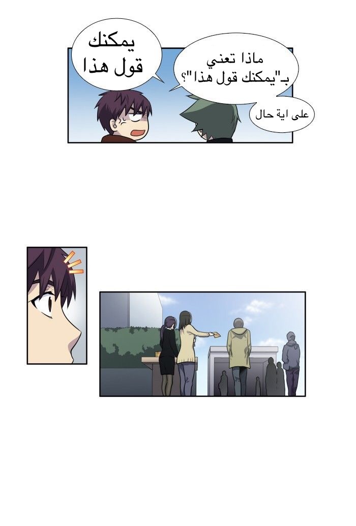 The Gamer 3: Chapter 32 - Page 29