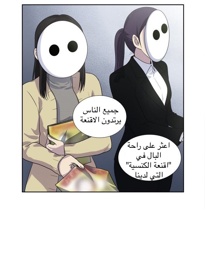 The Gamer 3: Chapter 32 - Page 30