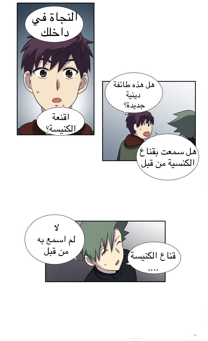 The Gamer 3: Chapter 32 - Page 31