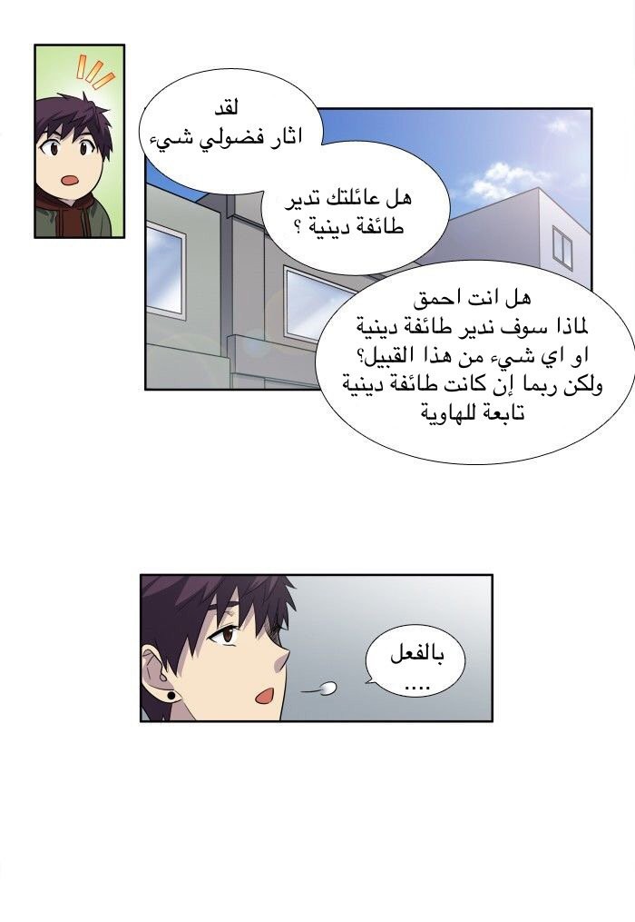 The Gamer 3: Chapter 32 - Page 32