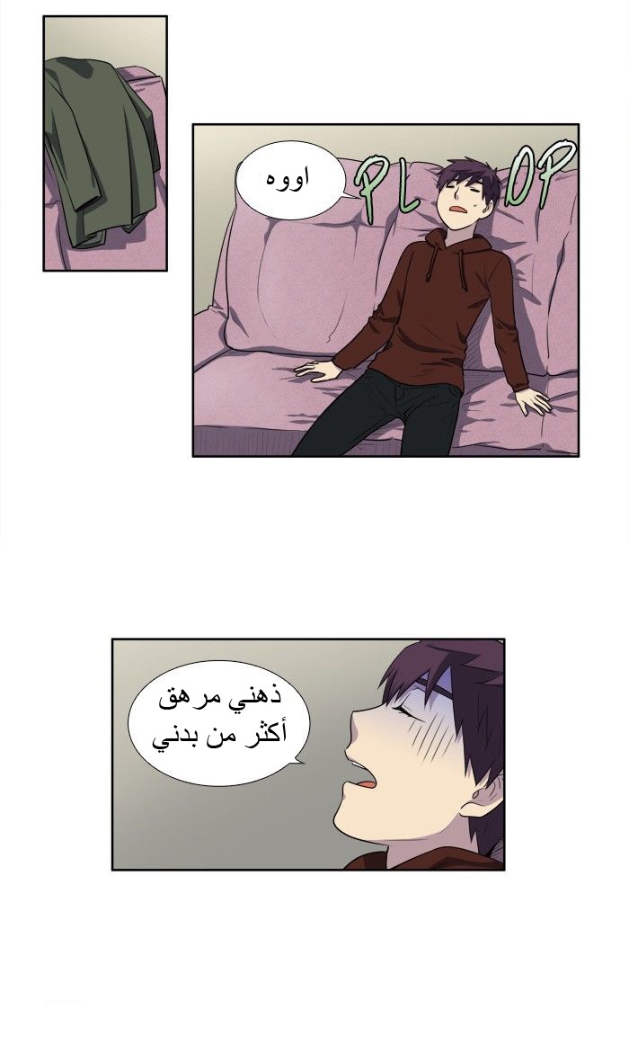 The Gamer 3: Chapter 33 - Page 2