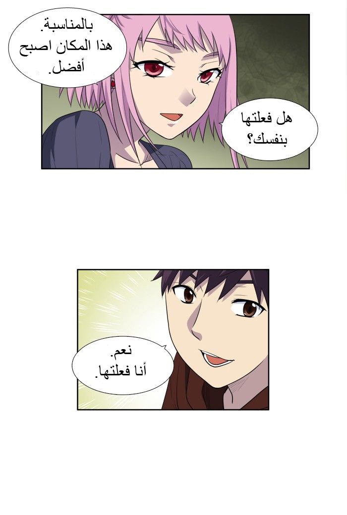 The Gamer 3: Chapter 33 - Page 7