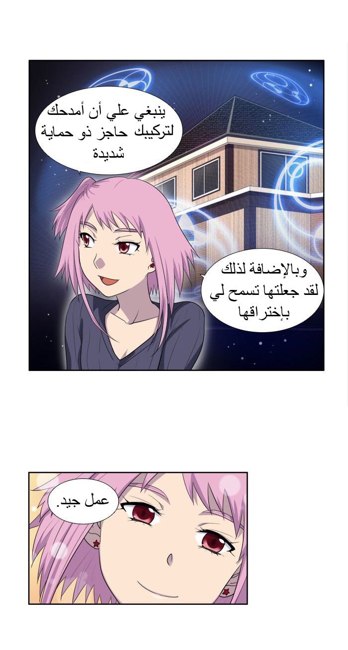 The Gamer 3: Chapter 33 - Page 8