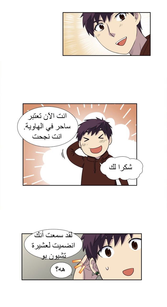 The Gamer 3: Chapter 33 - Page 9