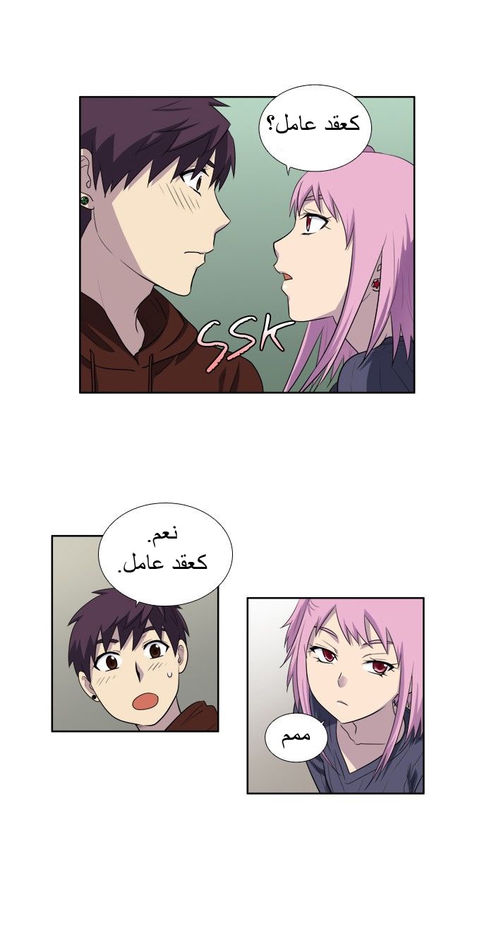 The Gamer 3: Chapter 33 - Page 10