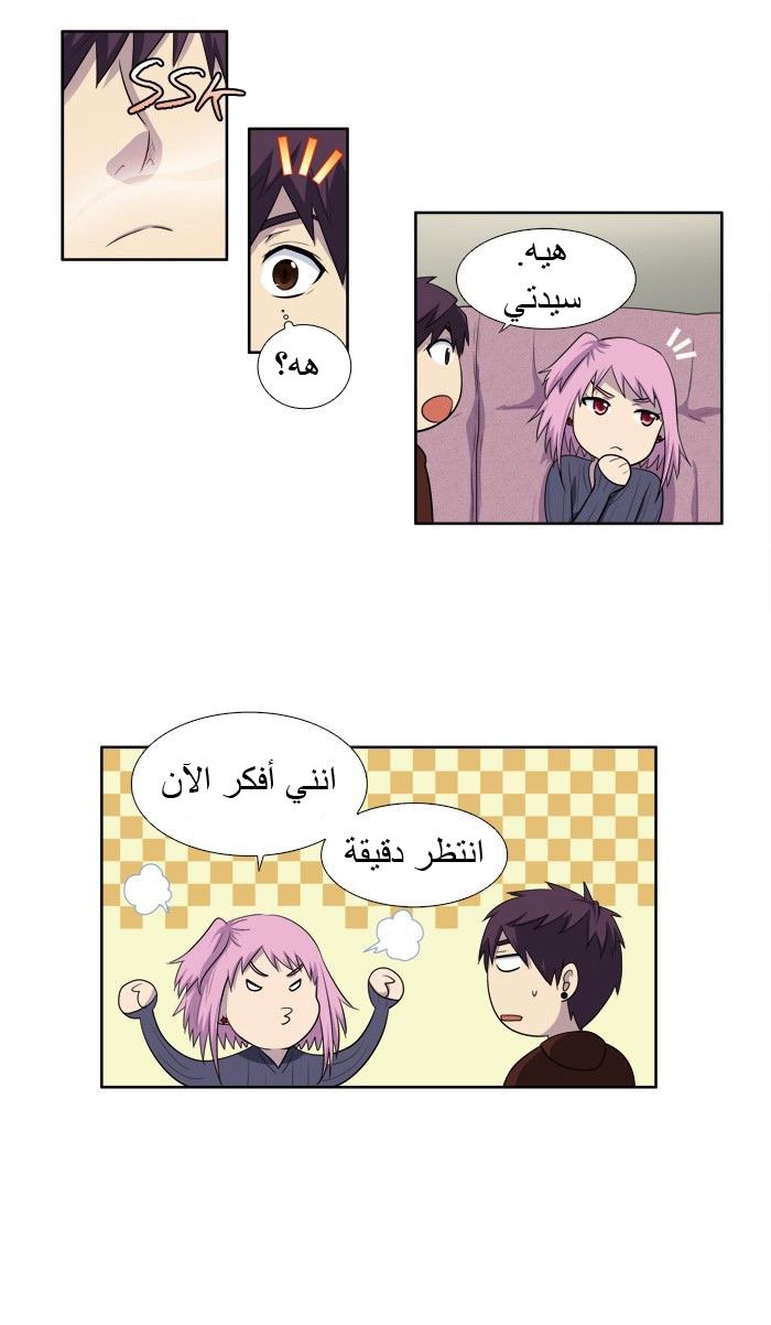 The Gamer 3: Chapter 33 - Page 12