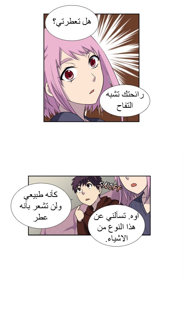 The Gamer 3: Chapter 33 - Page 13