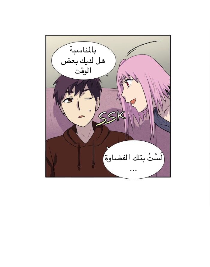 The Gamer 3: Chapter 33 - Page 15