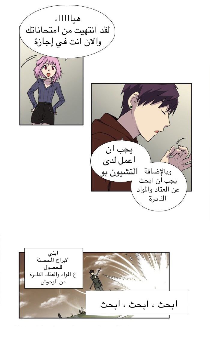 The Gamer 3: Chapter 33 - Page 16