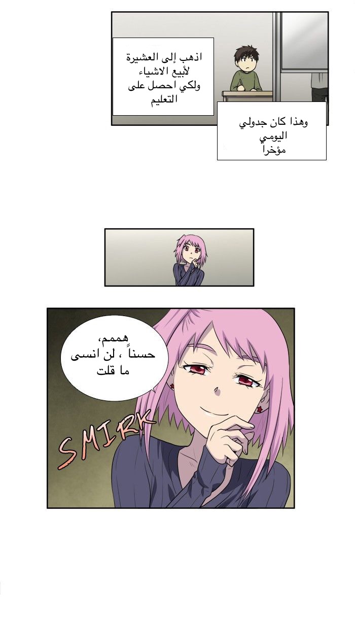 The Gamer 3: Chapter 33 - Page 17