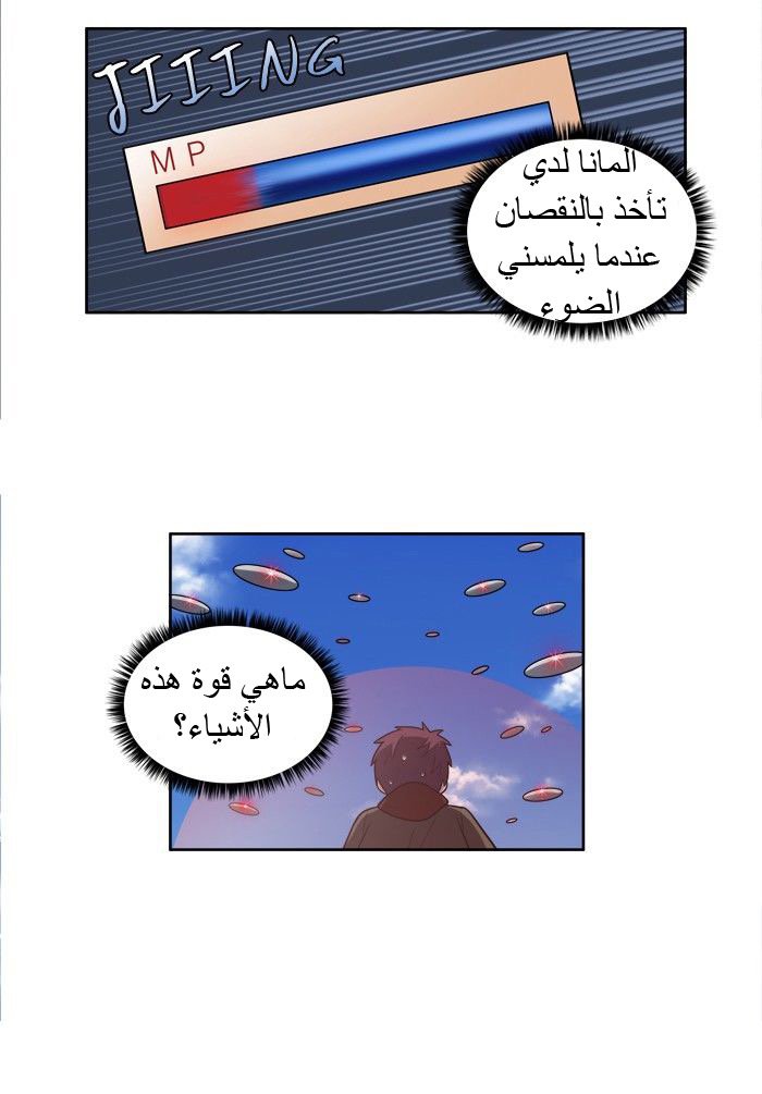 The Gamer 3: Chapter 33 - Page 23