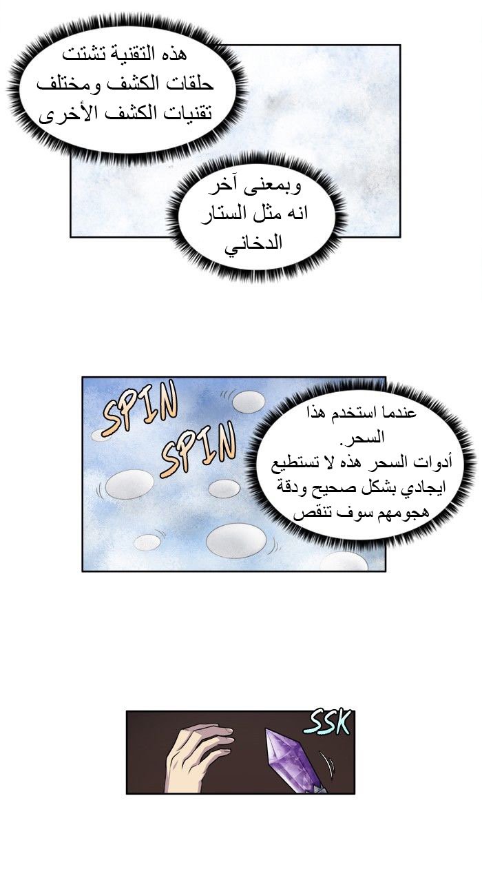 The Gamer 3: Chapter 33 - Page 30