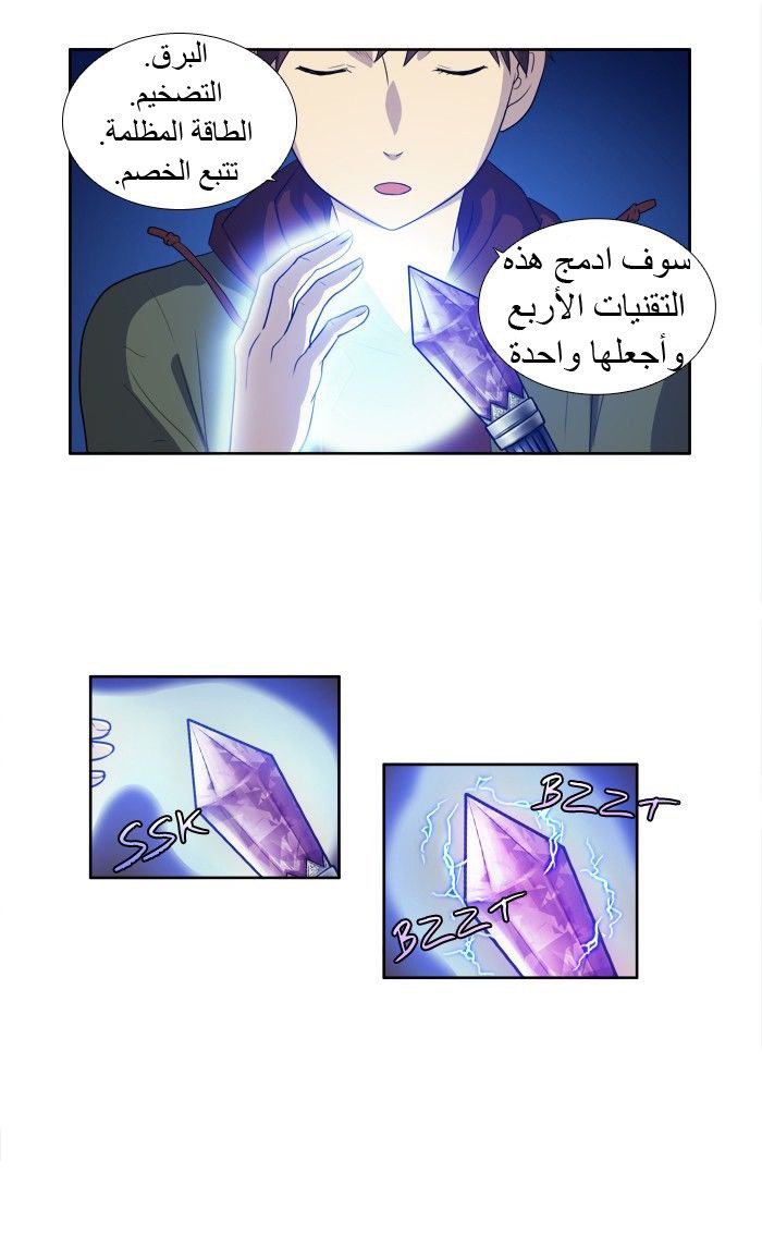 The Gamer 3: Chapter 33 - Page 31