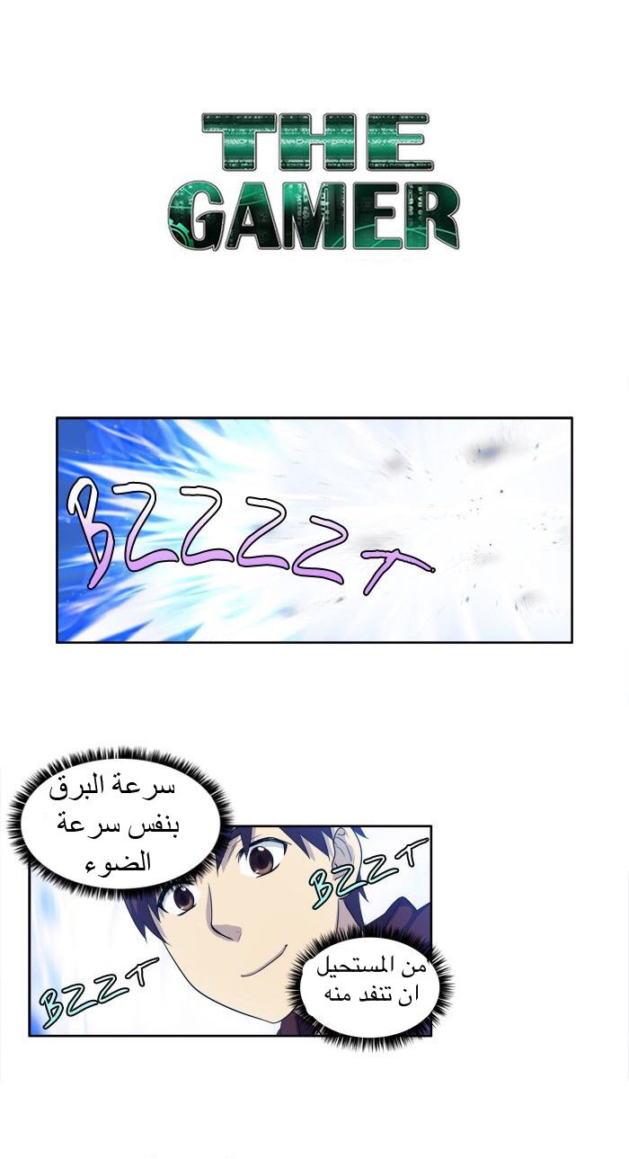 The Gamer 3: Chapter 34 - Page 2