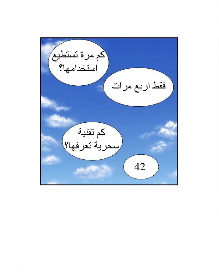 The Gamer 3: Chapter 34 - Page 7