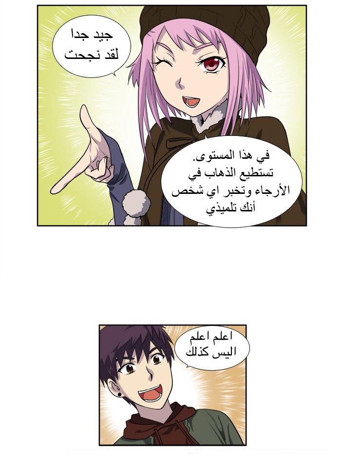 The Gamer 3: Chapter 34 - Page 8