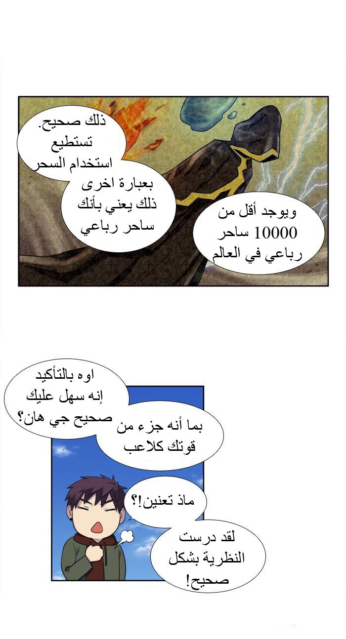 The Gamer 3: Chapter 34 - Page 9