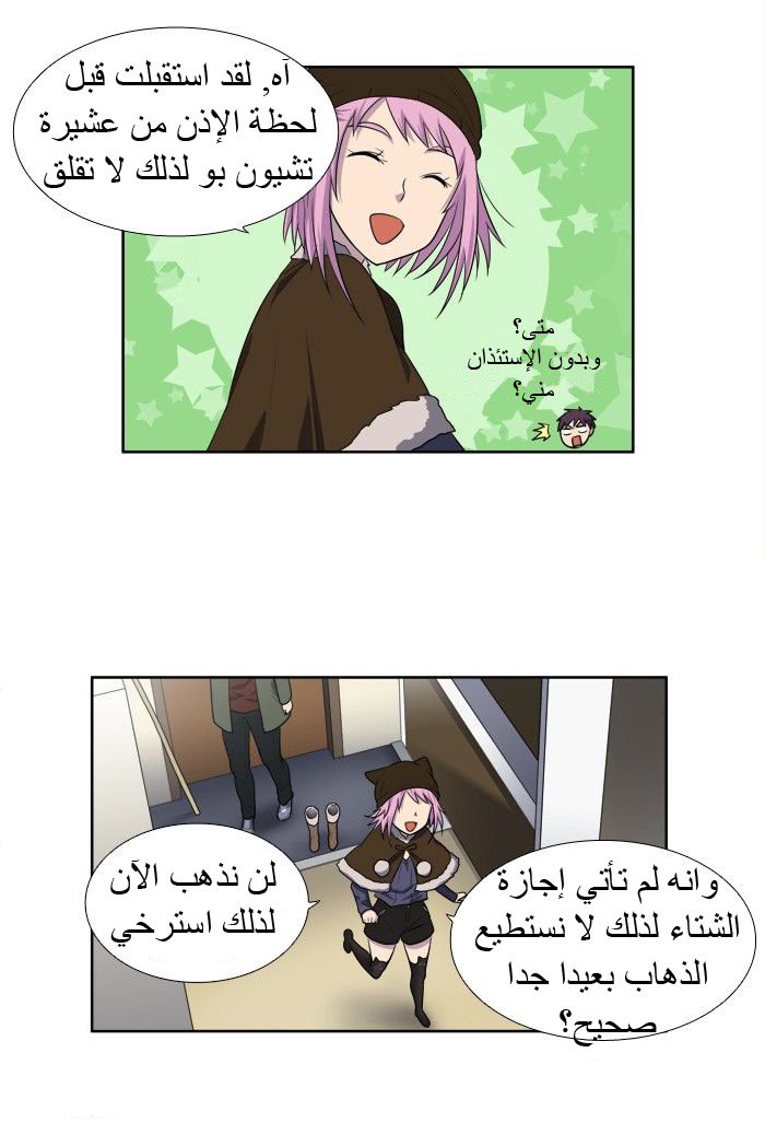 The Gamer 3: Chapter 34 - Page 14