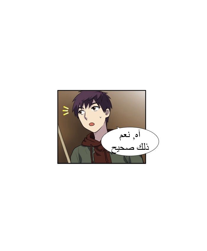 The Gamer 3: Chapter 34 - Page 15