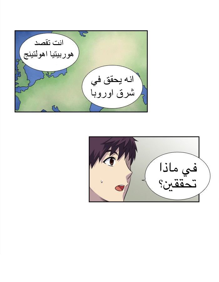 The Gamer 3: Chapter 34 - Page 17