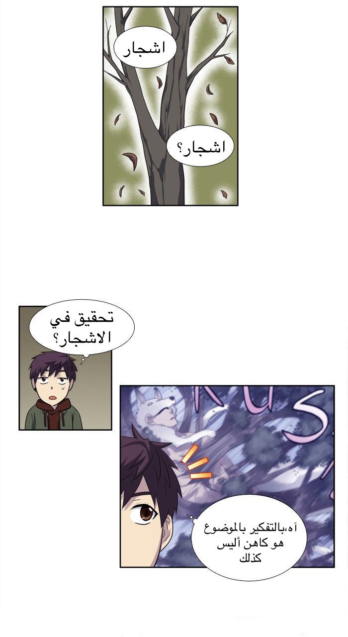 The Gamer 3: Chapter 34 - Page 18