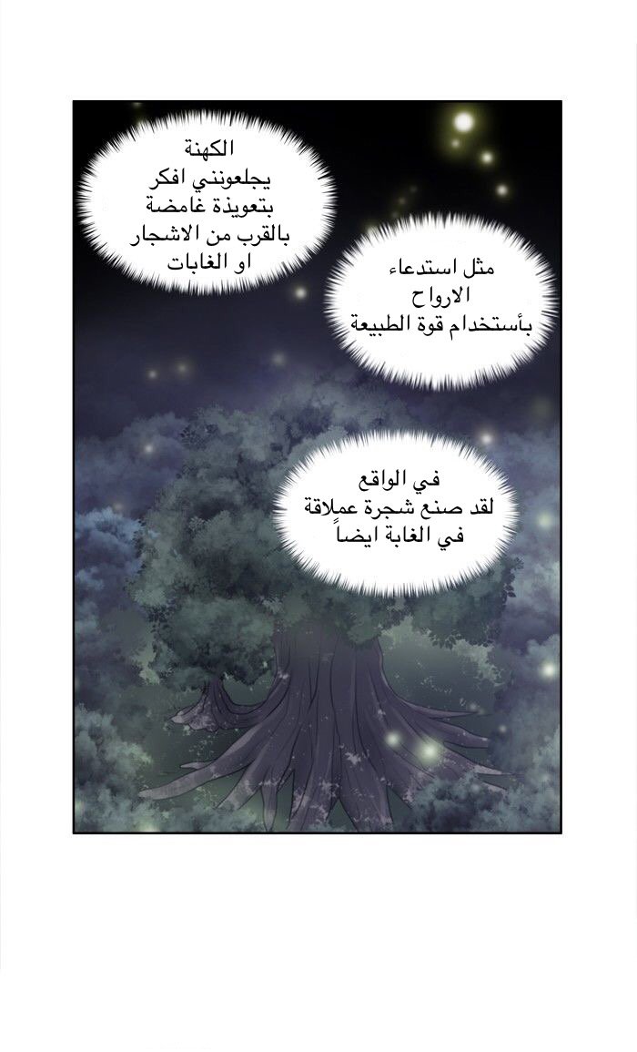 The Gamer 3: Chapter 34 - Page 19