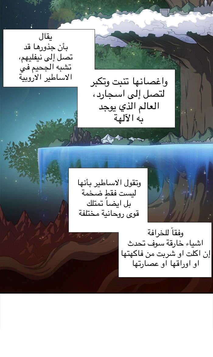 The Gamer 3: Chapter 34 - Page 24