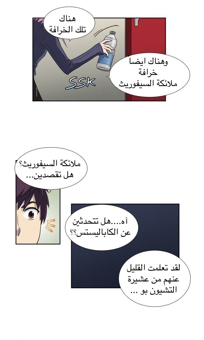 The Gamer 3: Chapter 34 - Page 25