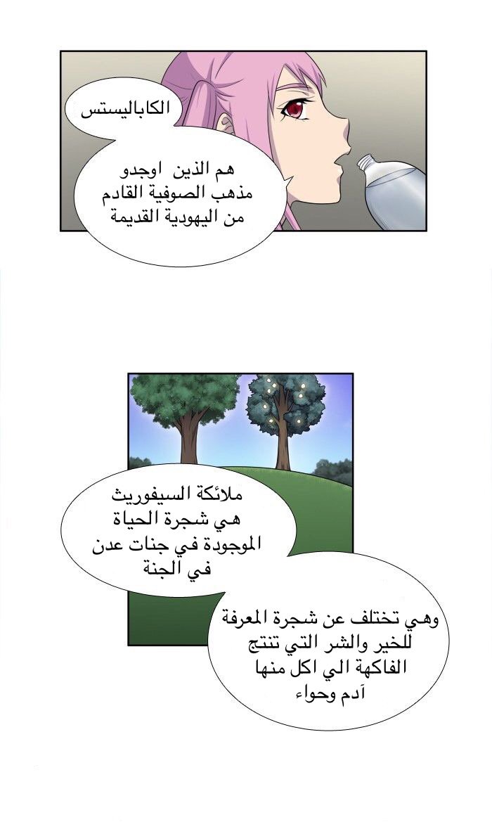 The Gamer 3: Chapter 34 - Page 26