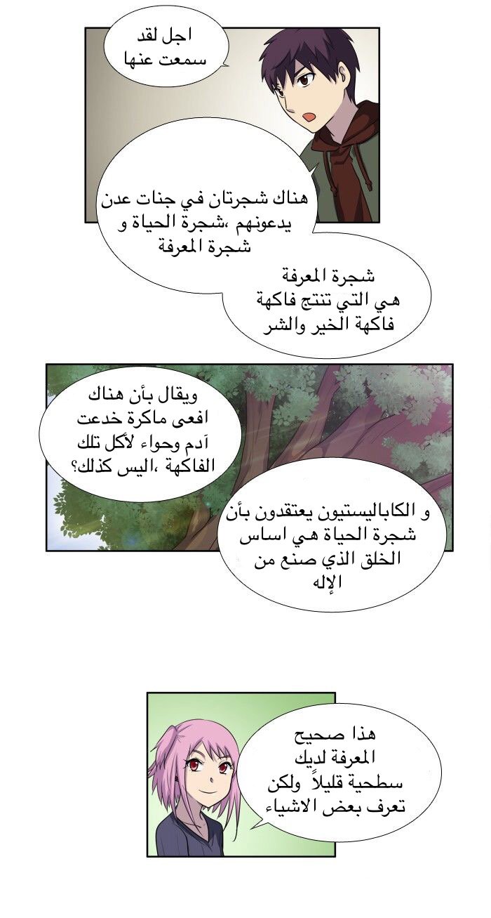 The Gamer 3: Chapter 34 - Page 27