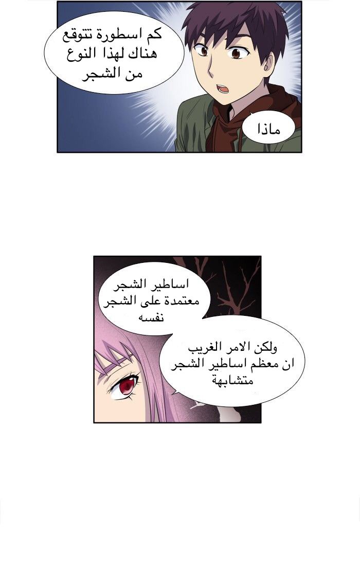 The Gamer 3: Chapter 34 - Page 29