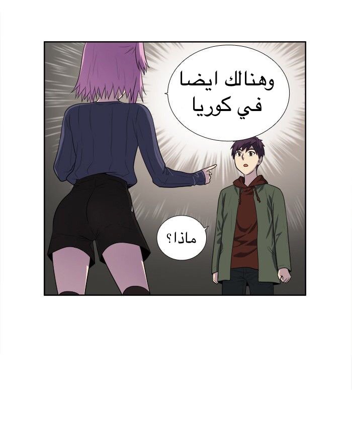 The Gamer 3: Chapter 34 - Page 31