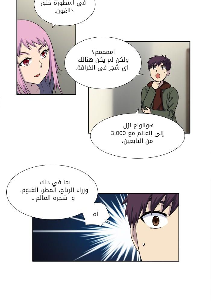 The Gamer 3: Chapter 35 - Page 2