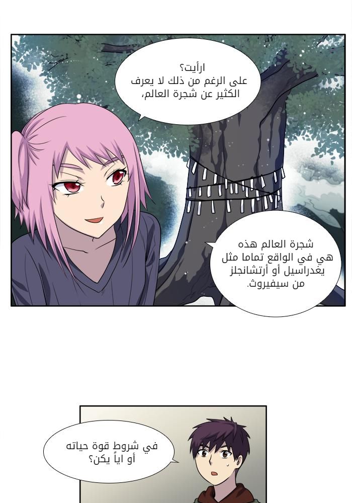 The Gamer 3: Chapter 35 - Page 3