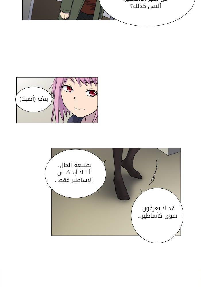 The Gamer 3: Chapter 35 - Page 6