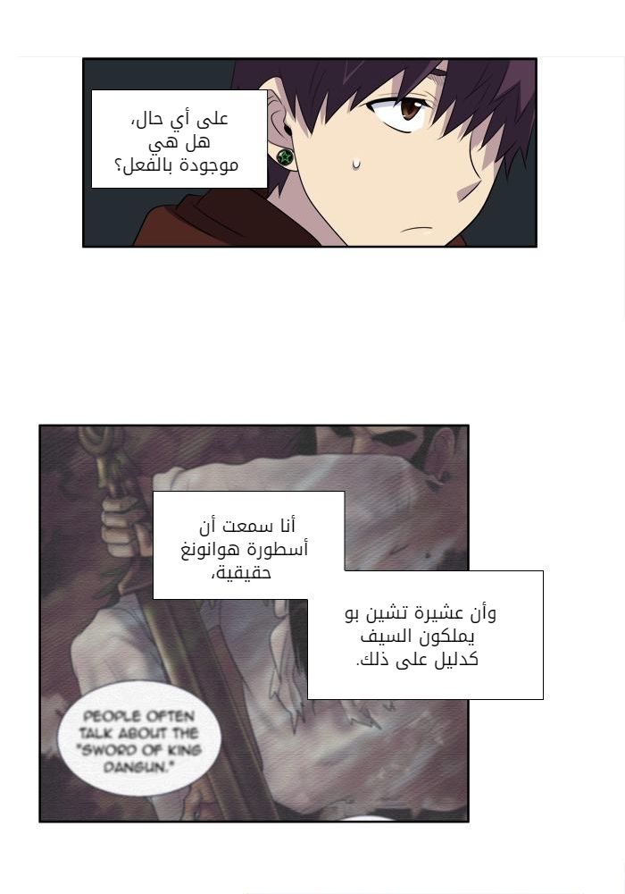 The Gamer 3: Chapter 35 - Page 8