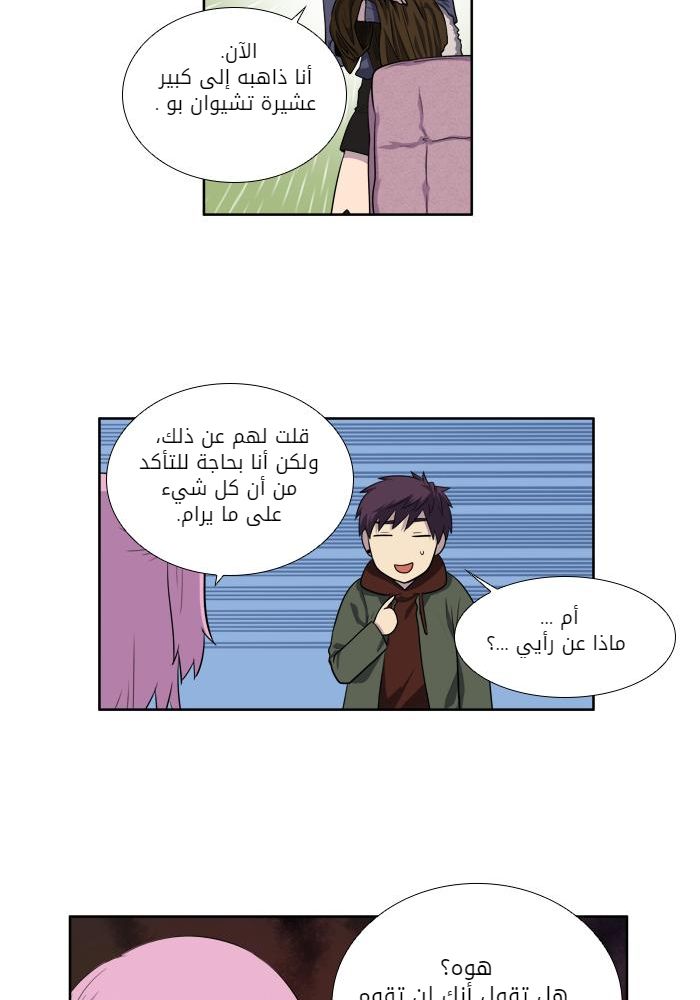 The Gamer 3: Chapter 35 - Page 10