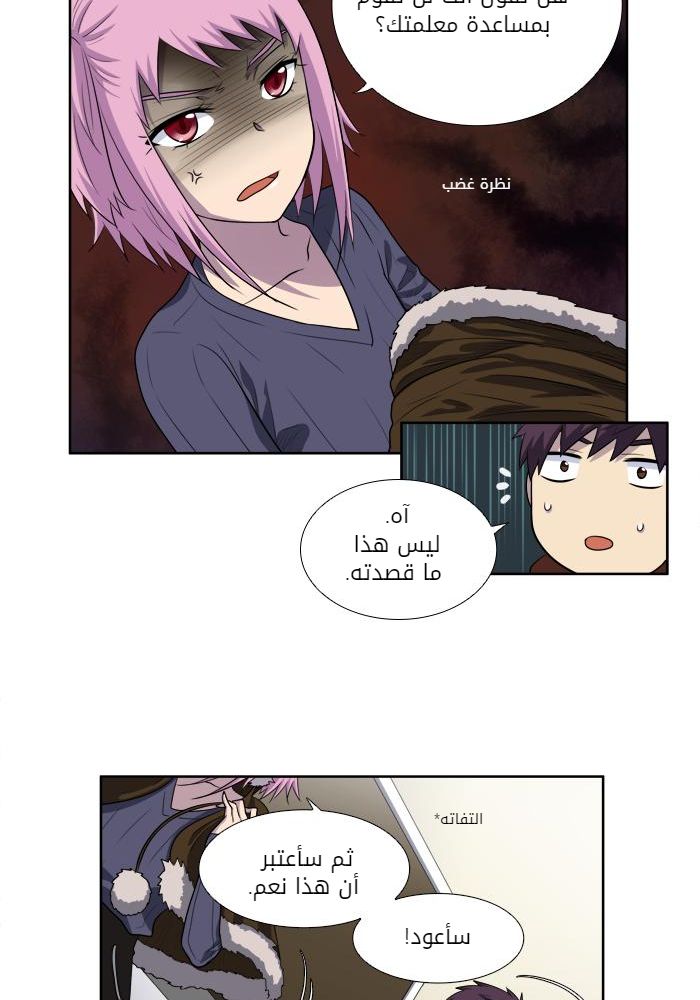 The Gamer 3: Chapter 35 - Page 11