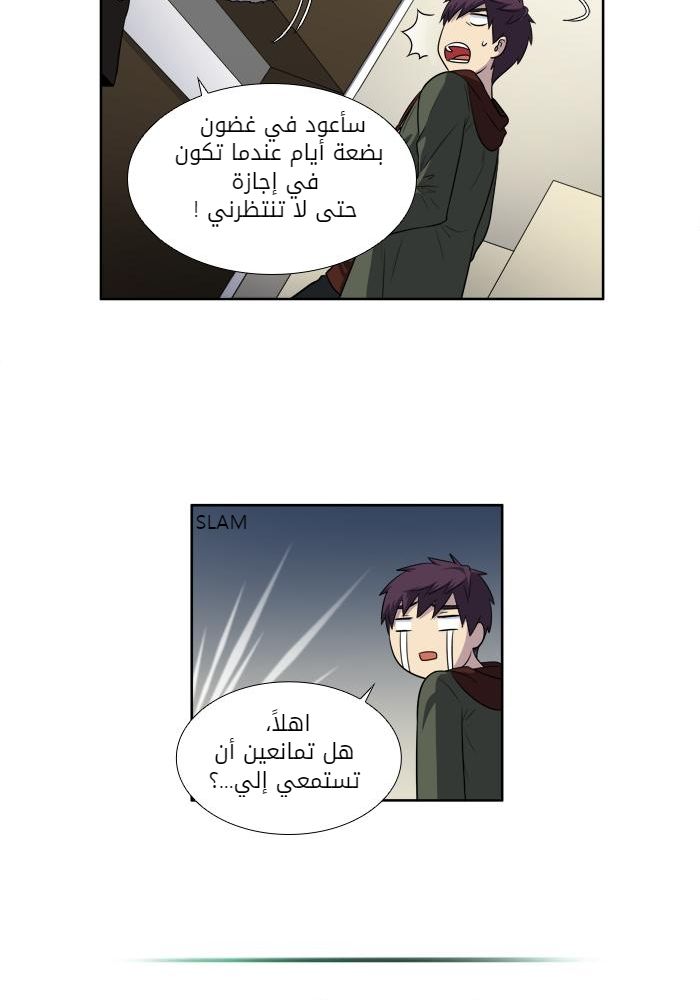 The Gamer 3: Chapter 35 - Page 12