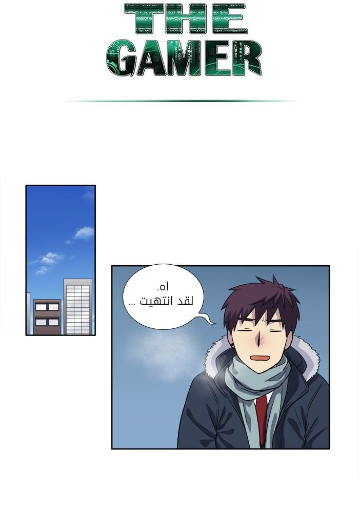 The Gamer 3: Chapter 35 - Page 13