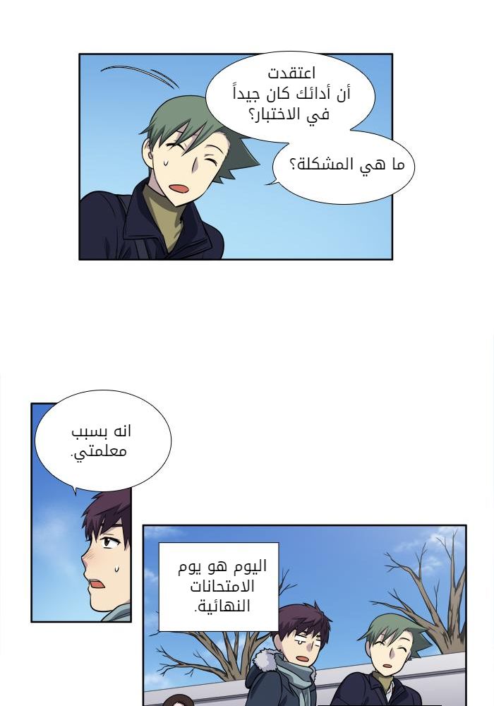 The Gamer 3: Chapter 35 - Page 14